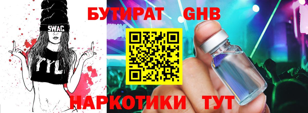 БУТИРАТ 1.4BDO  Вход с VPN  Россия 
