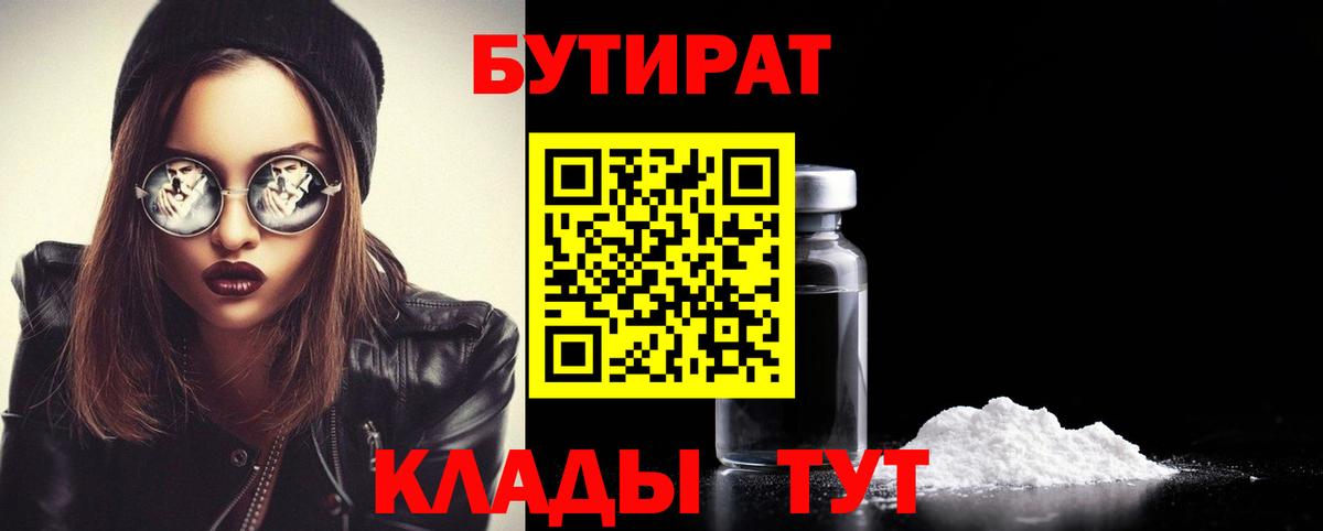 Бутират буратино Россия