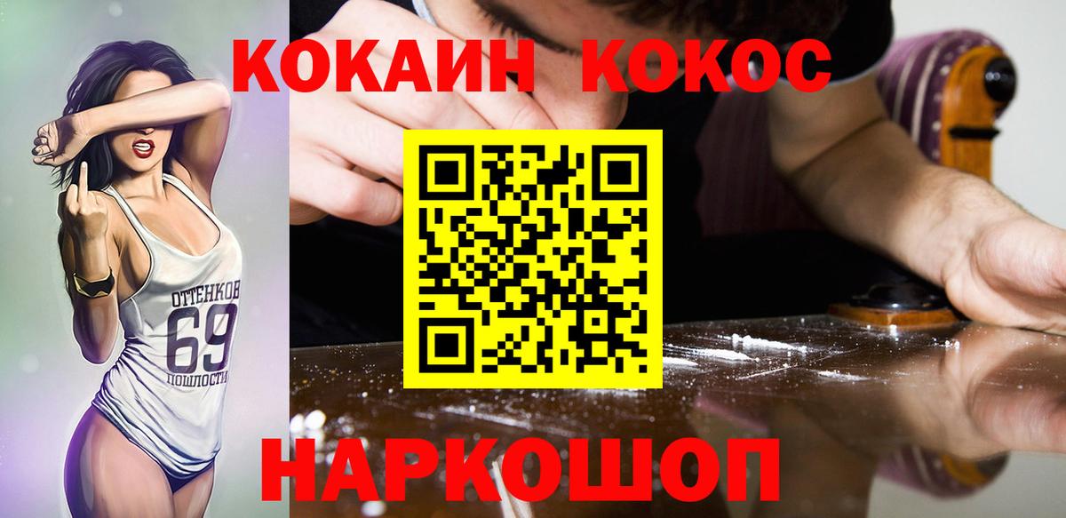 КОКАИН Колумбийский  Вход с VPN  COCAIN  купить   Россия 
