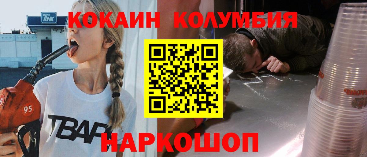 КОКАИН Columbia Россия