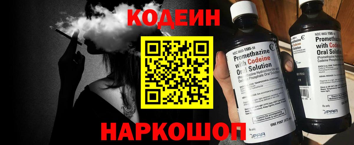 Россия  Кодеин Purple Drank  Вход с VPN 
