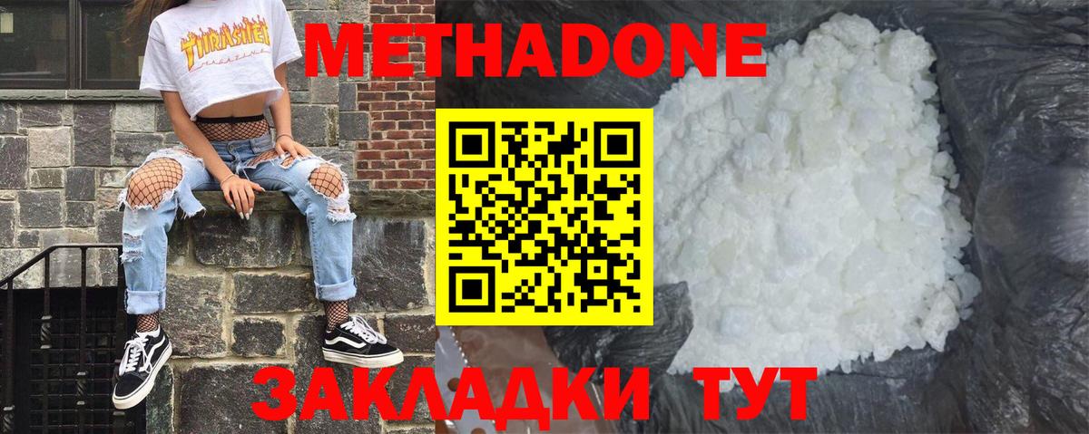 Метадон VHQ Россия