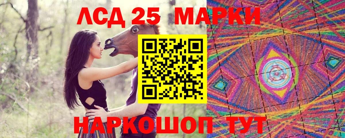 Марки 25I-NBOMe 1500мкг Россия